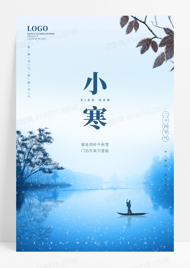 蓝色中国风二十四节气小寒海报